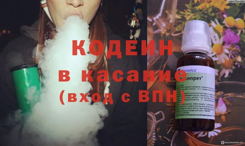 Кодеин напиток Lean (лин)  Химки 